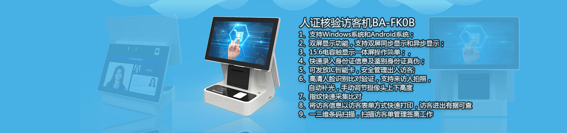 博奧智能訪客機www.acyd.cn