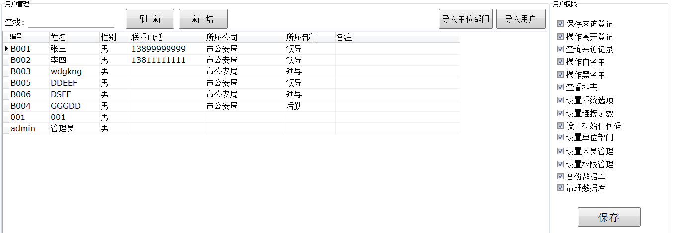 博奧智能訪客機-來訪人員登記管理系統 博奧智能訪客機-來訪人員登記管理系統