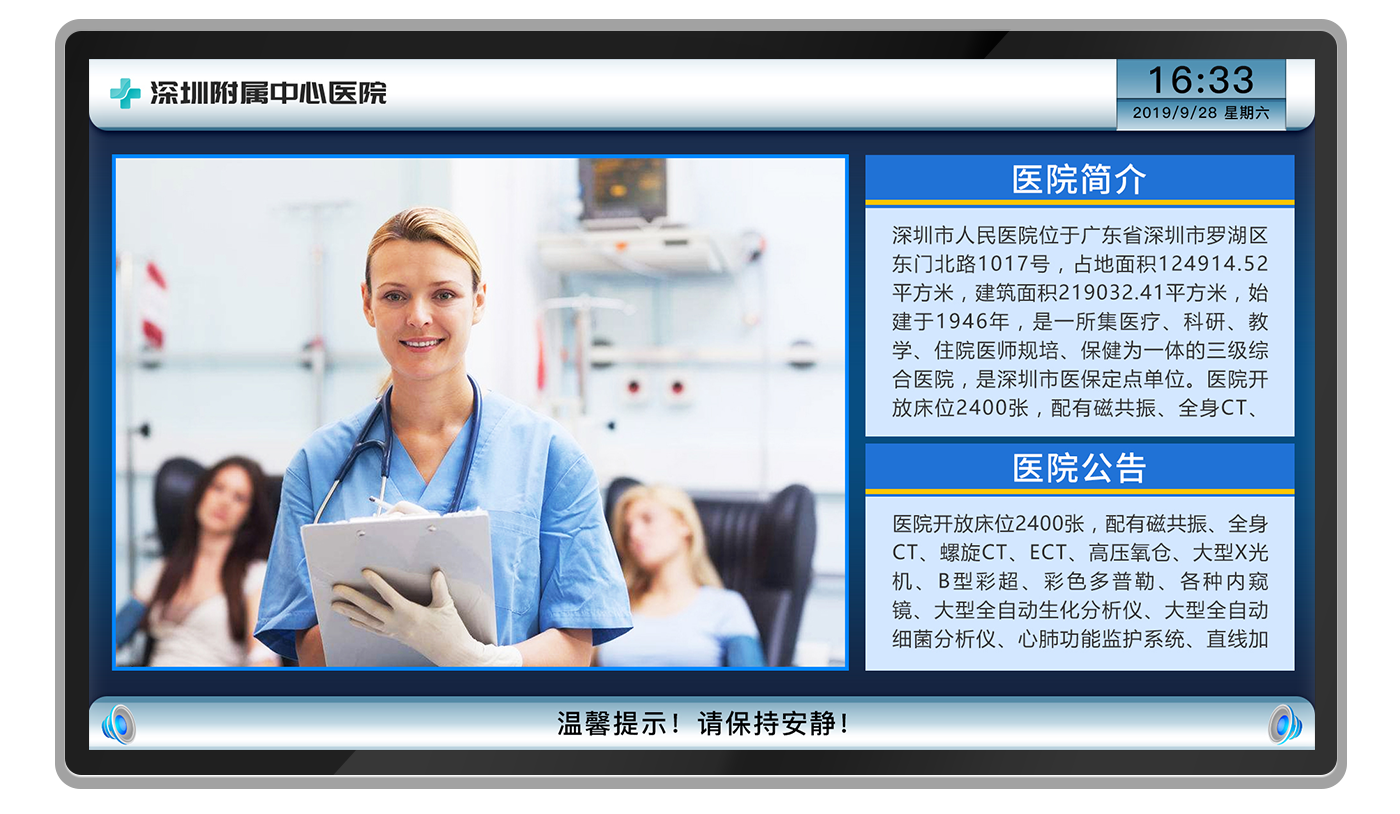 智慧醫(yī)院多媒體信息發(fā)布系統(tǒng) 智慧醫(yī)院多媒體信息發(fā)布系統(tǒng)