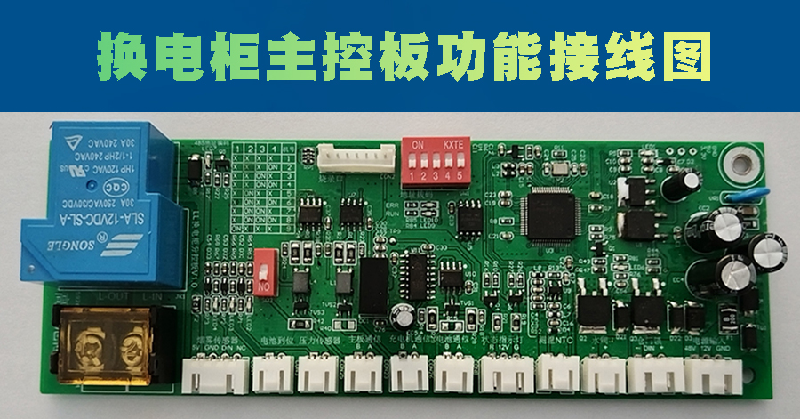 電動車共享電池換電柜主控板 現(xiàn)貨供應 支持OEM定制 小程序開發(fā)