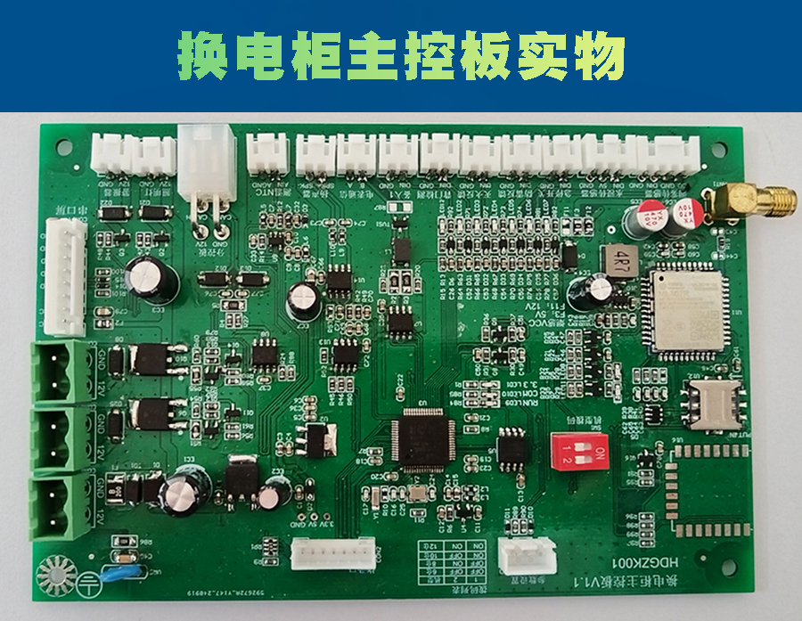 【現(xiàn)貨速發(fā)】電瓶車共享電池換電柜主控板 支持定制開發(fā) 智能小程序 電動車充電樁配件